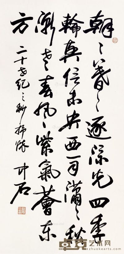 欧阳中石 书法 135×66cm