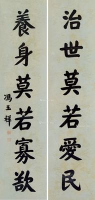 冯玉祥 书法对联