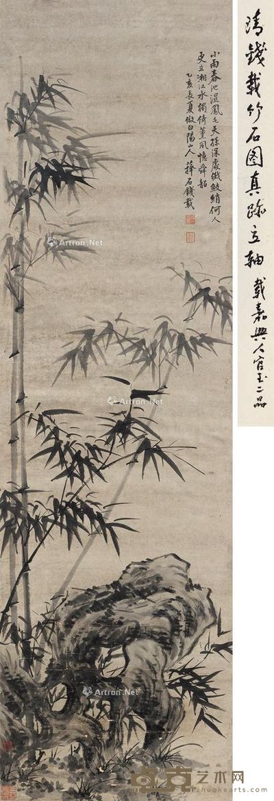 钱载 竹石图 47×163cm