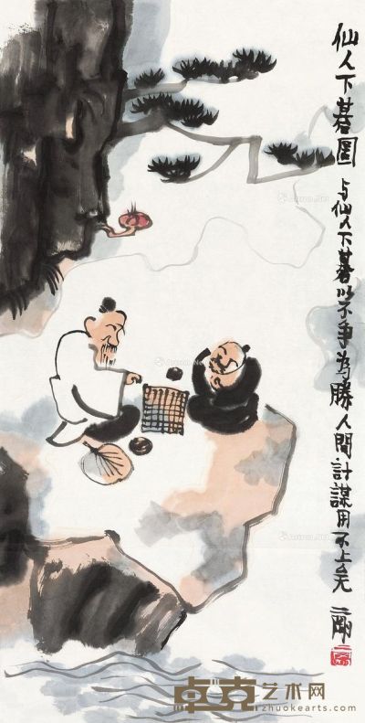 刘二刚 仙人下棋图 68×34cm