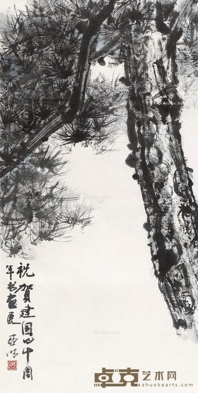 亚明 苍松图 135×68cm