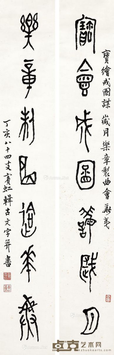黄宾虹 篆书七言联 135×21cm×2