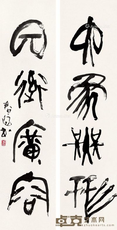 霍春阳 四言联 135×33cm×2