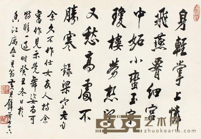 黄君璧 书法 45×64cm