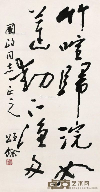 王颂余 书法 96×51cm