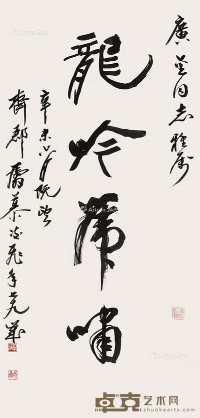 慕凌飞 书法 132×64cm
