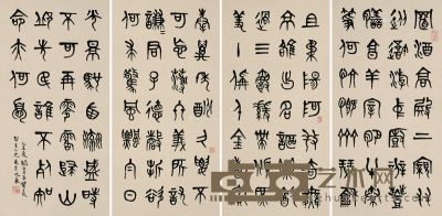 黄士陵 篆书 72.5×37cm×4