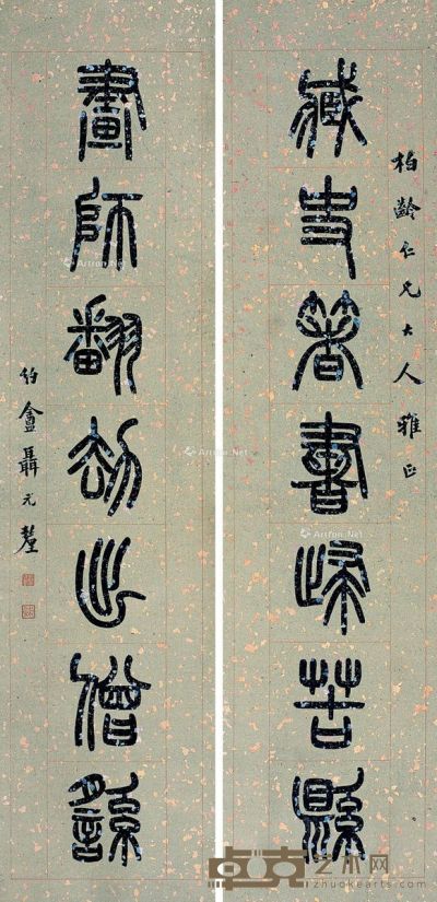 聂元厘 篆书《藏史画师》七言 130×32cm×2