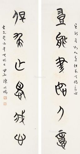 陈斯鹏 古文字书法对联