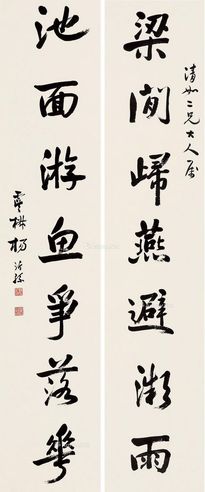 杨沂孙 “梁间池面”七言联