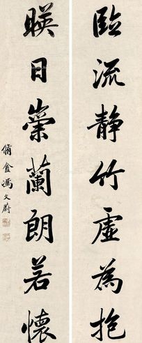 冯文蔚 “临流暎日”七言联