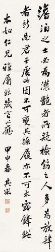 陈其采 淡泊之士