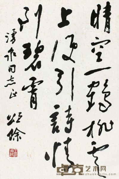 王颂余 书法 65×43cm