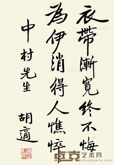 胡适 书法 48×33cm