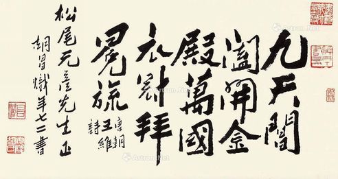 胡昌炽 书法