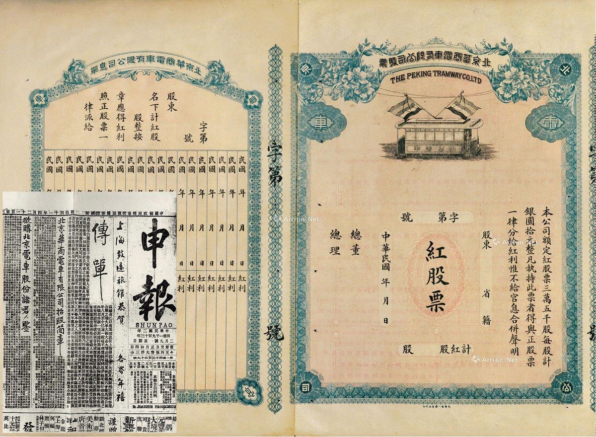 年(1913年)北京华商电车有限公司股票_上海阳明