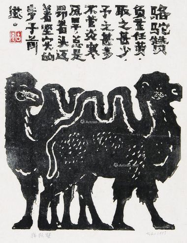 古元 版画