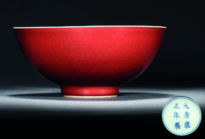 清 “大清雍正年制”款红釉碗