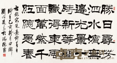 刘炳森 书法 93×172.5cm