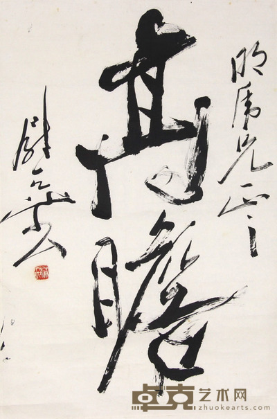 尉天池 书法 68×45cm