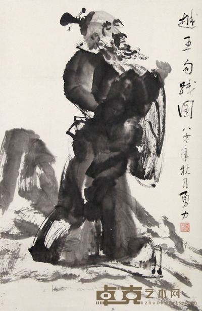 唐勇力 越王勾践 68×45cm