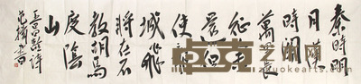范扬 书法 55×220cm