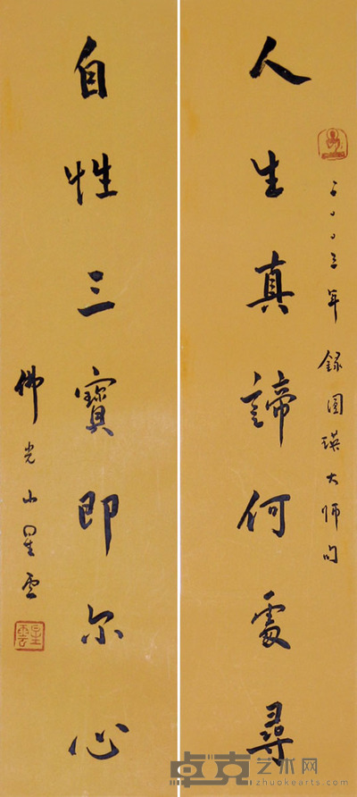 星云 书法对联 65×14cm×2