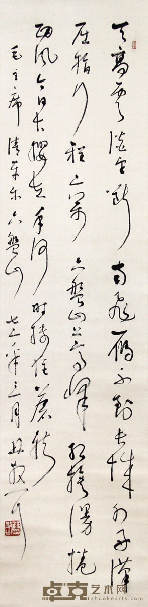 林散之 天高云淡 137×34cm