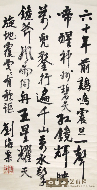 刘海粟 书法 135×67cm