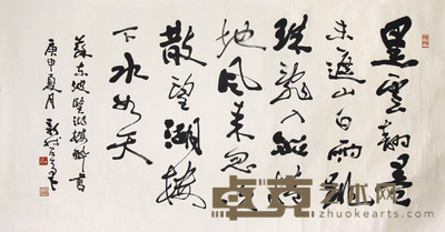 费新我 书法横批 85×158cm
