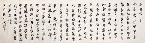 石开 书法