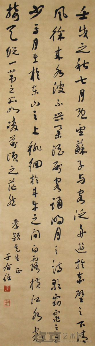 于右任 书法 129×36cm
