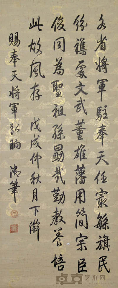 乾隆 书法 108×45cm