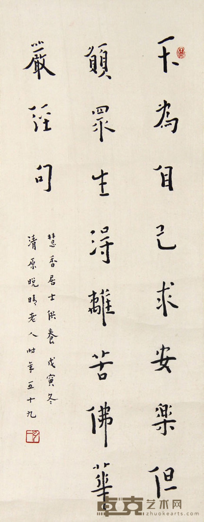 弘一 书法 61×22cm