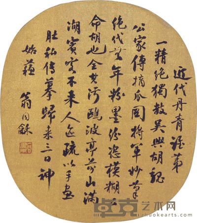 翁同和 书法 26×23cm