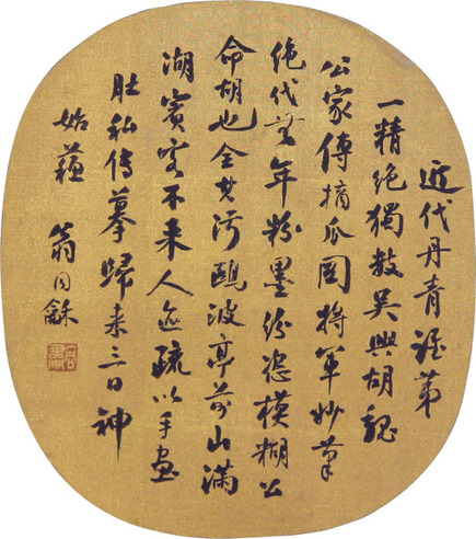翁同和 书法
