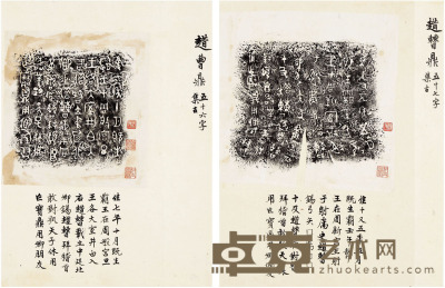 赵叔孺旧藏西周趞曹鼎拓本二种 29.5×19.7cm 29.5×21.5cm