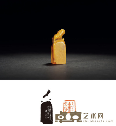 王禔刻寿山石古兽钮闲章 1.9×1.9×5.3cm