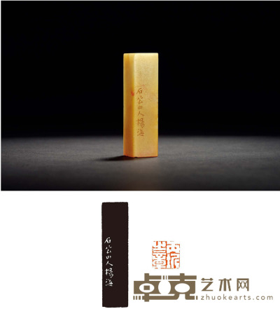 清·杨澥刻寿山石蔡丙圻自用印 1.7×1.7×6.6cm