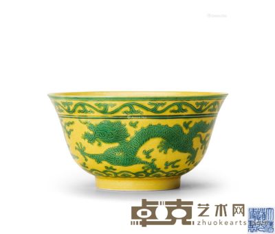清道光 黄釉绿彩龙纹寿字碗 直径10.3cm