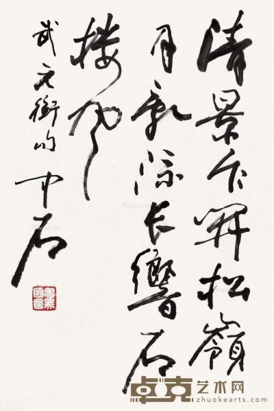 欧阳中石 书法“武元衡句” 69×46cm