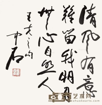 欧阳中石 书法“清风” 68×68cm