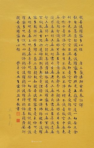 宿悦 小楷“心经”