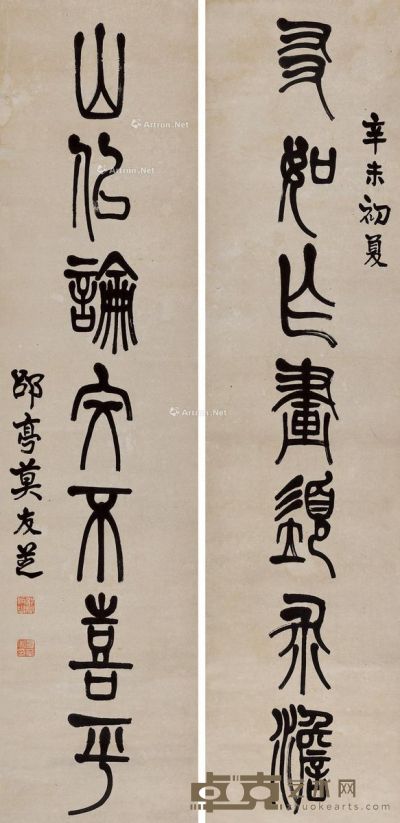 莫友芝 篆书七言联 134×33cm×2