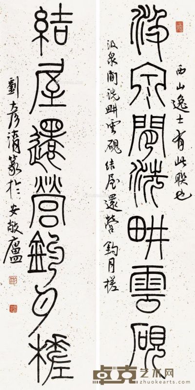 刘彦湖 篆书七言联 132×33cm×2