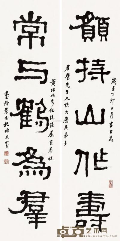 台静农 篆书五言联 135×34cm×2