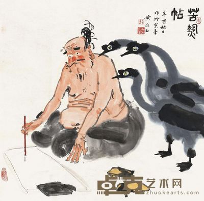 黄永玉 苦热帖 67×68cm