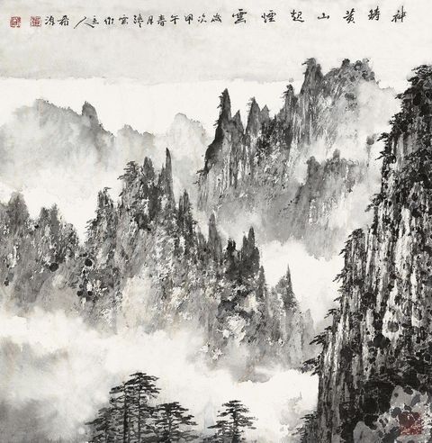 董希源 神铸黄山起烟云