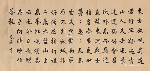 麦华三 书法