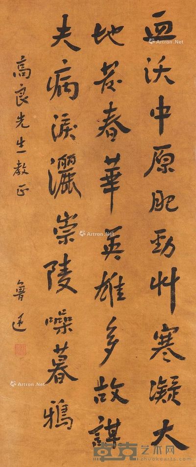 鲁迅 书法 99.5×41.5cm